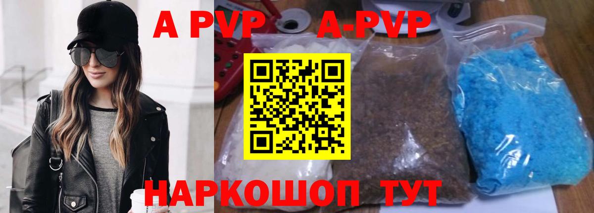 APVP СК  А ПВП  Альфа ПВП Crystall  Михайловск  Alpha PVP кристаллы  Вход с VPN 