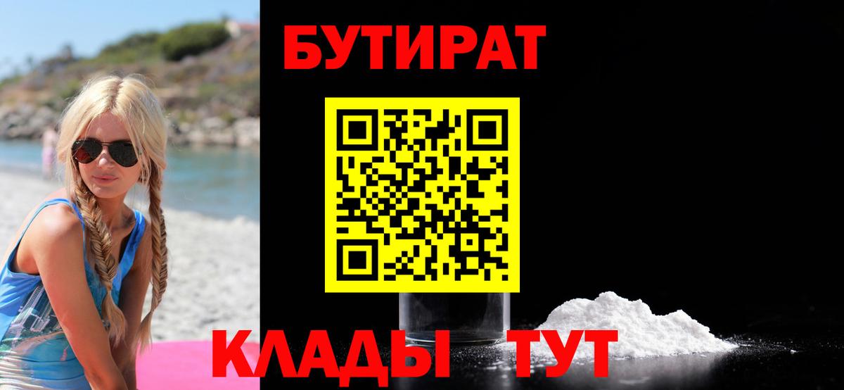 Бутират бутик  Вход с VPN  Михайловск 