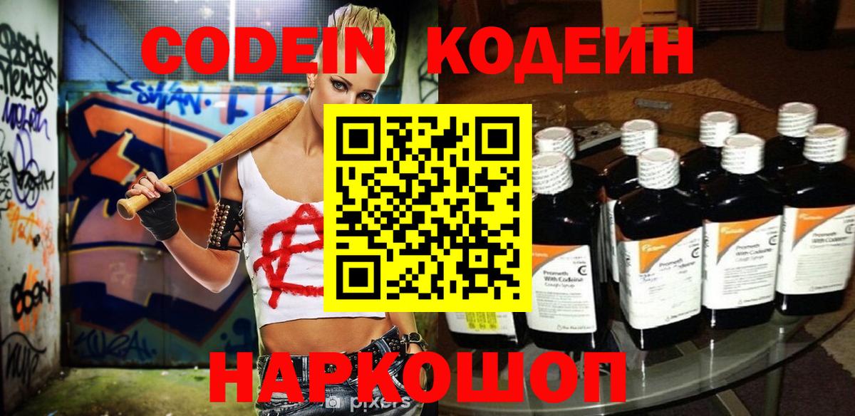 Codein напиток Lean (лин)  Кодеиновый сироп Lean Purple Drank  Михайловск  наркошоп  Вход с VPN 