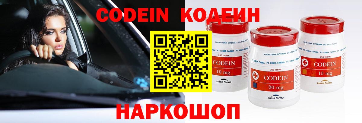 Кодеиновый сироп Lean напиток Lean (лин) Михайловск