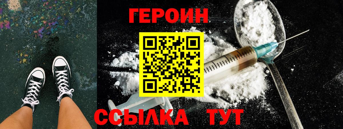 ГЕРОИН белый Михайловск