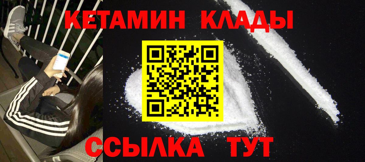 Михайловск  Кетамин ketamine  Вход с VPN 