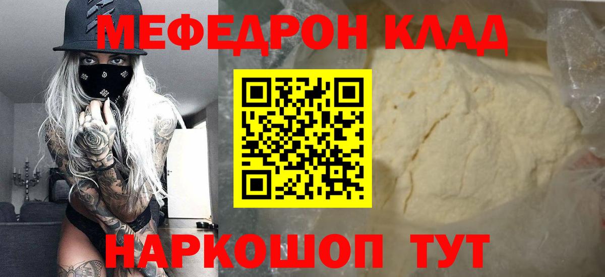 Михайловск  Мефедрон 4 MMC  Вход с VPN  МЯУ-МЯУ  Мефедрон мяу мяу 
