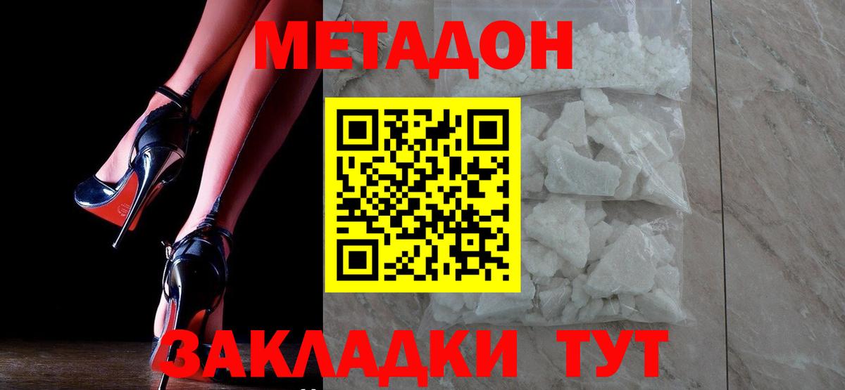 Михайловск  МЕТАДОН кристалл  Вход с VPN 